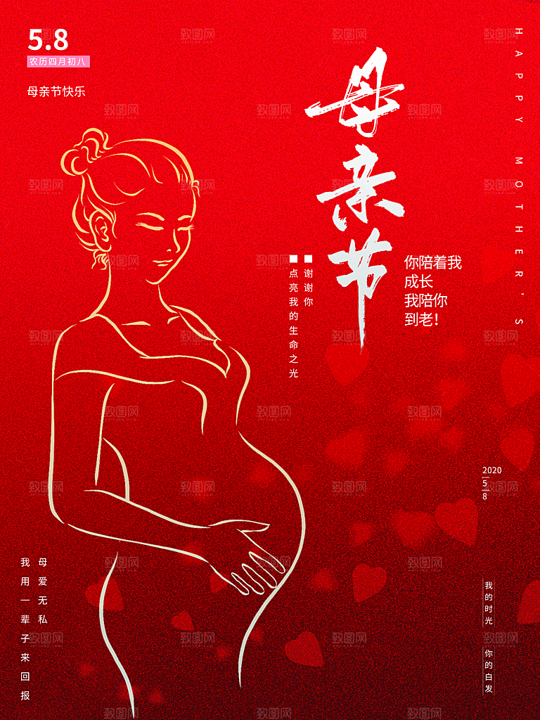 感恩母亲节快乐海报