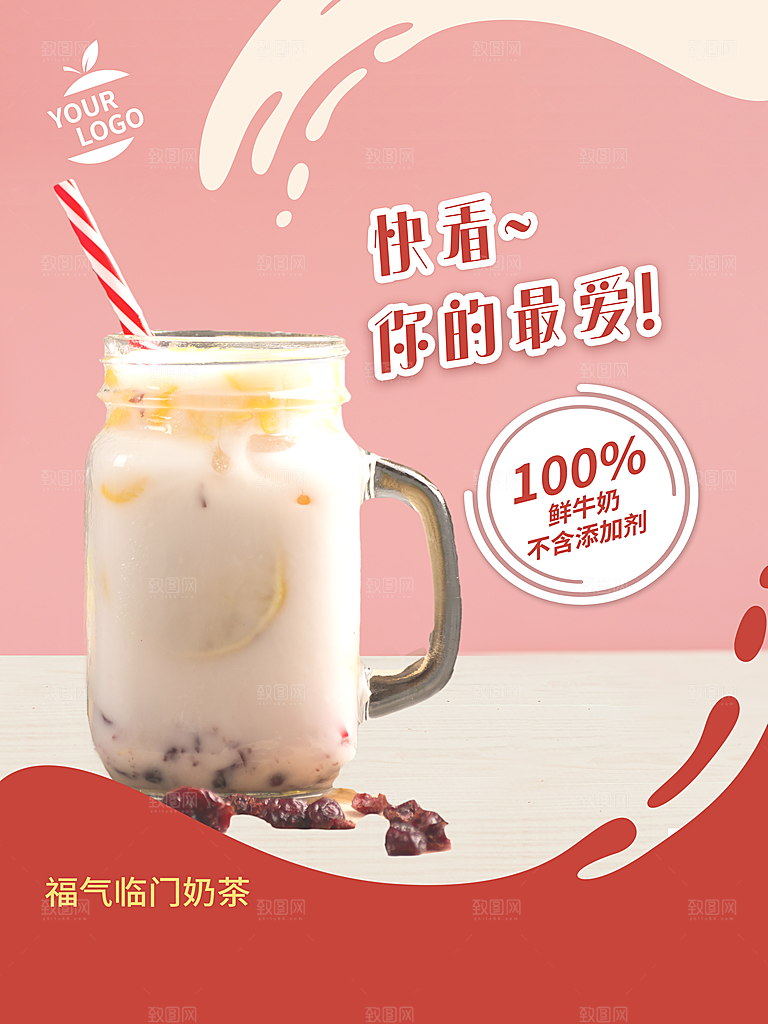 生鲜牛奶奶茶海报