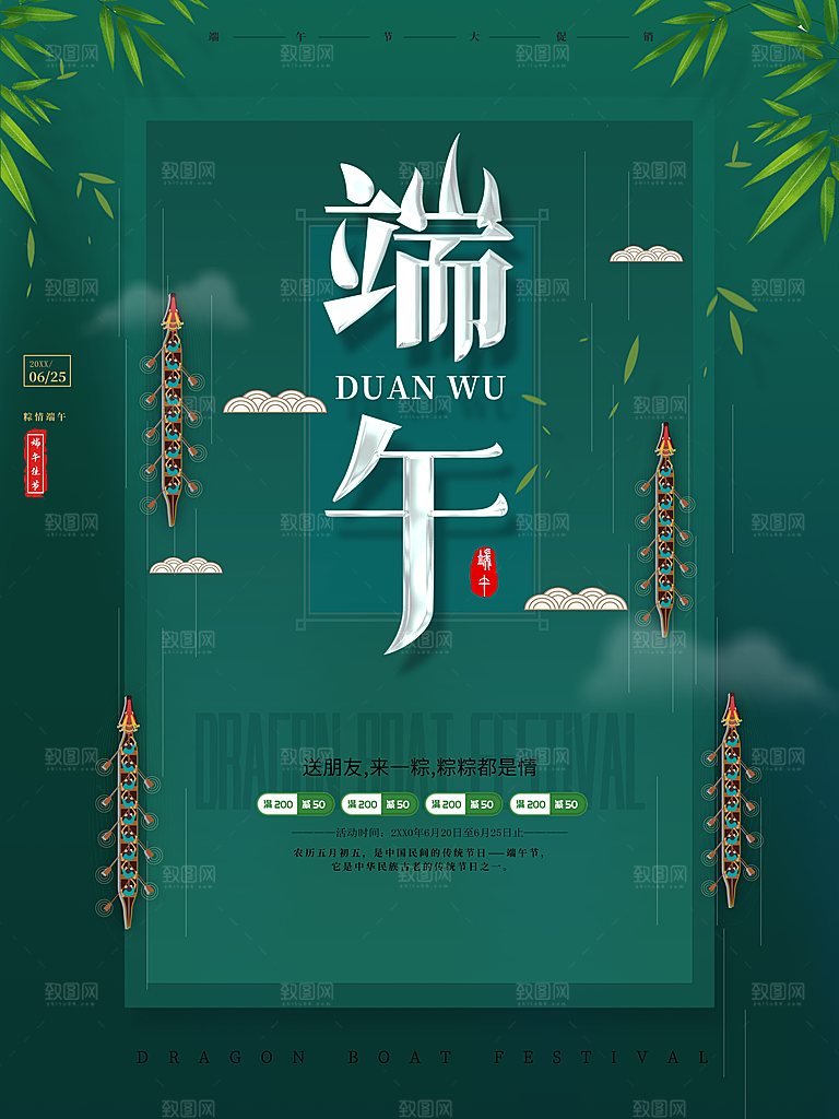 传统节日端午佳节