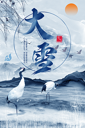 大雪节气简约大气海报