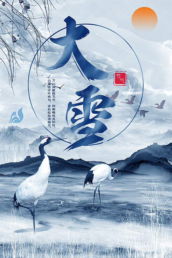 大雪节气简约大气海报