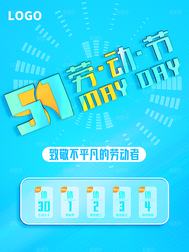 51劳动节促销活动