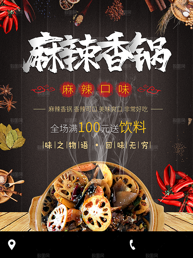 传统美食麻辣香锅