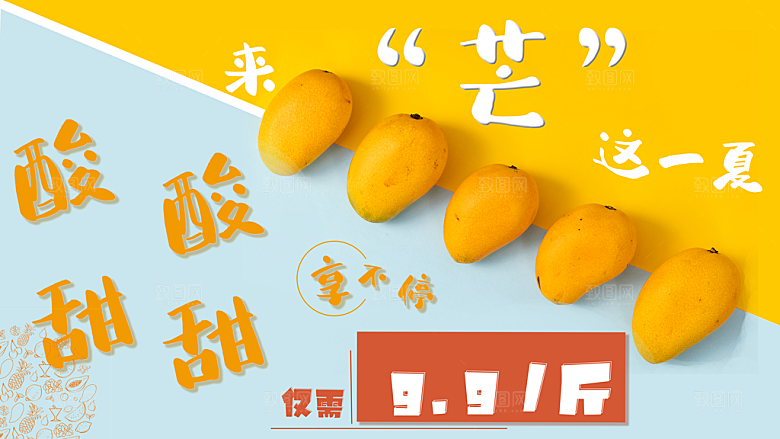 酸酸甜甜水果芒果