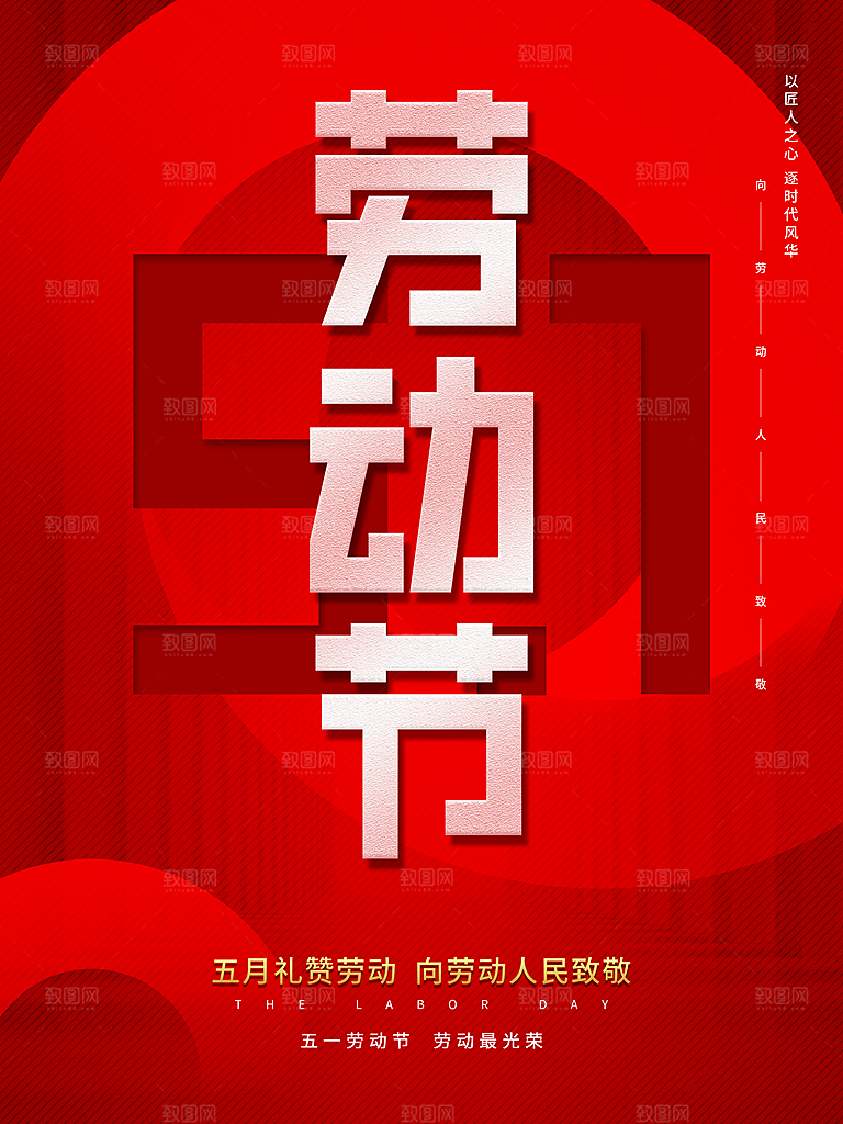 51劳动节快乐海报
