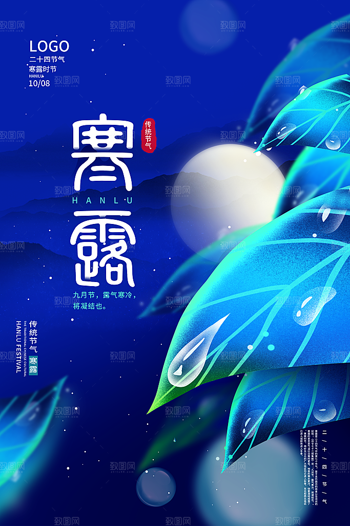 寒露节气简约大气海报
