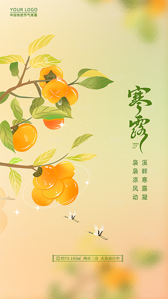 寒露节气简约大气海报
