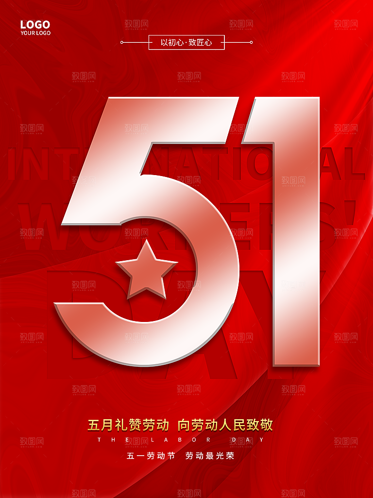 51劳动节快乐海报