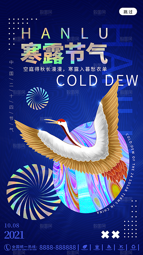 寒露节气简约大气海报