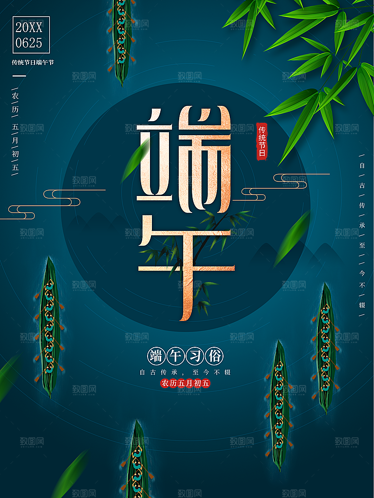 传统节日端午安康