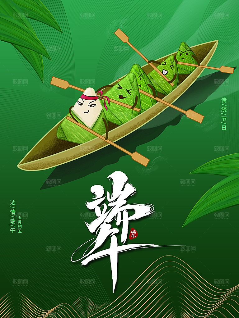 中国传统节晶端午节
