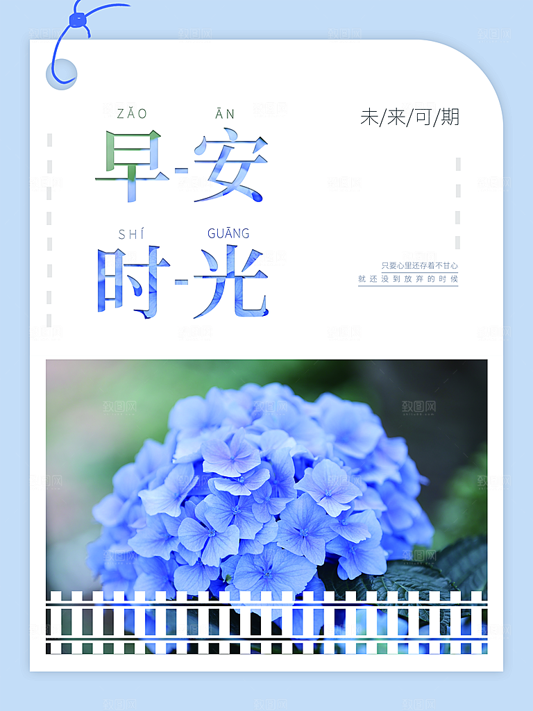 早安时光宣传海报