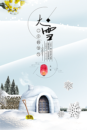 大雪节气简约大气海报