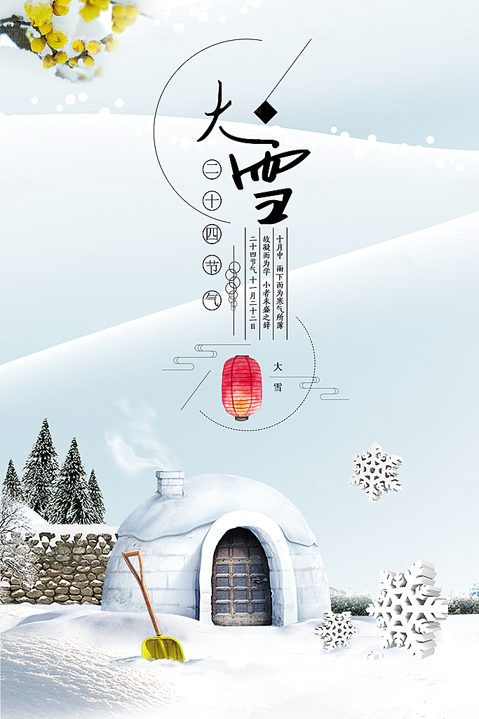 大雪节气简约大气海报