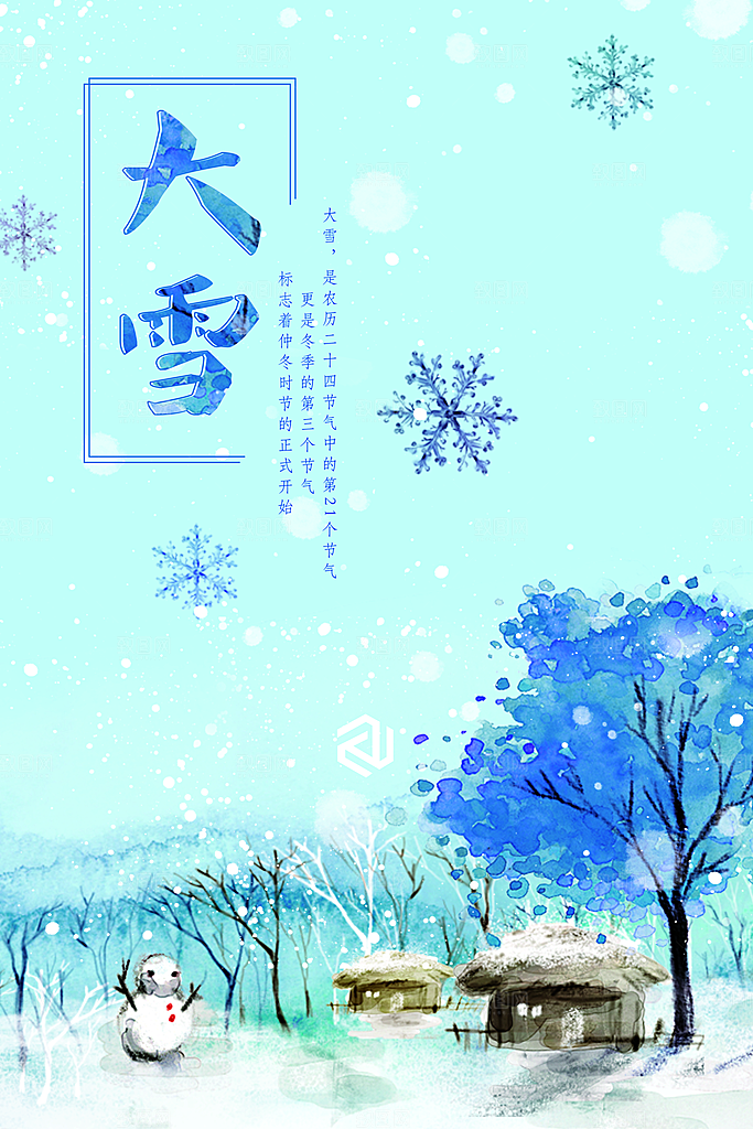 大雪节气简约大气海报
