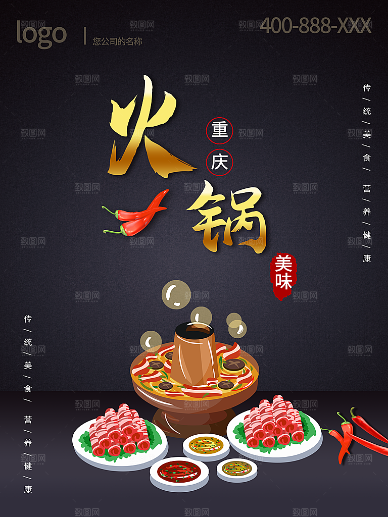 传统美食重庆火锅