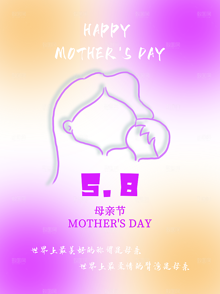 5月8日母亲节快乐