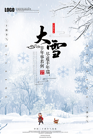 大雪节气简约大气海报