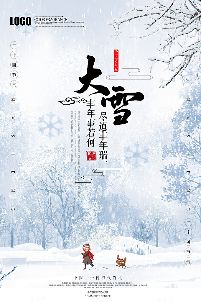 大雪节气简约大气海报
