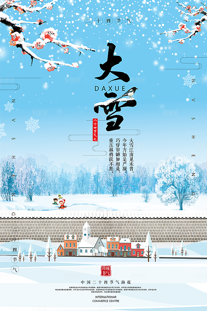 大雪节气简约大气海报