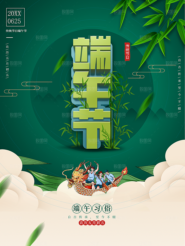 传统节日端午节安康