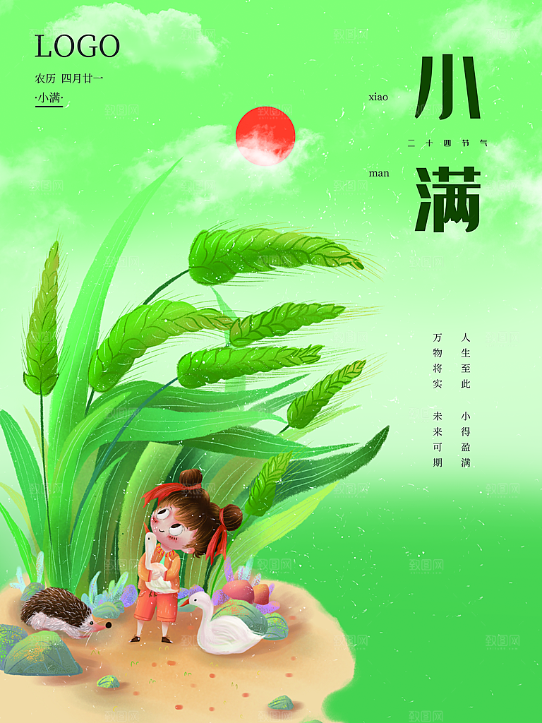 传统二十四节气小满