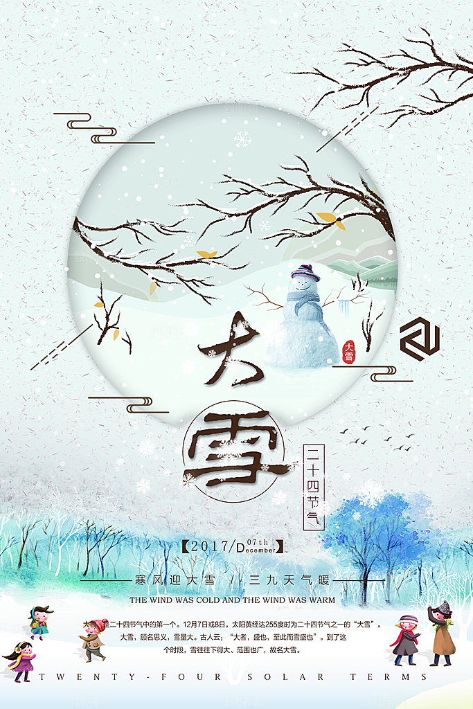 大雪节气简约大气海报