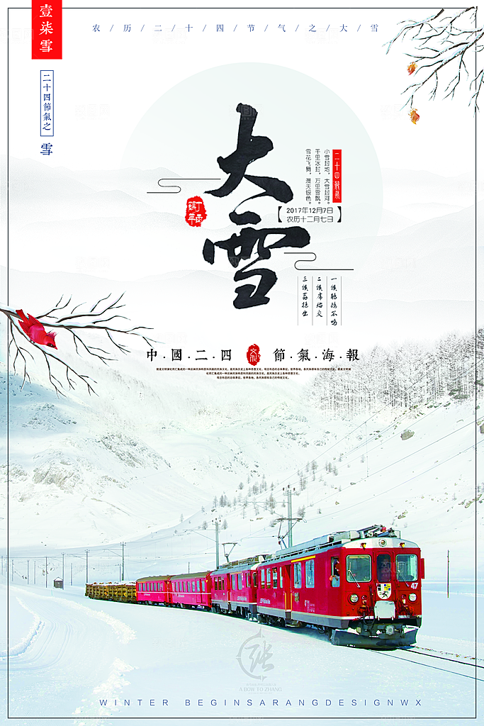大雪节气简约大气海报