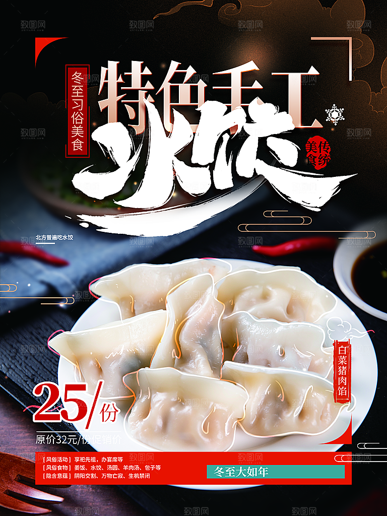 特色手工水饺海报