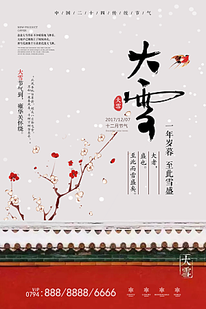 大雪节气简约大气海报