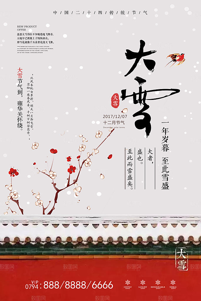 大雪节气简约大气海报