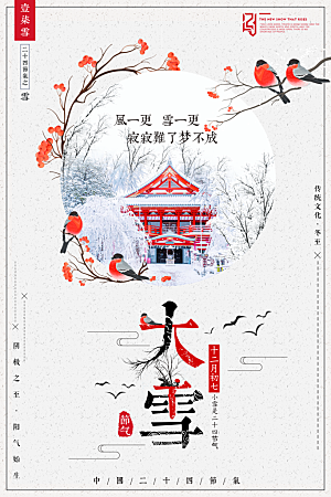 大雪节气简约大气海报