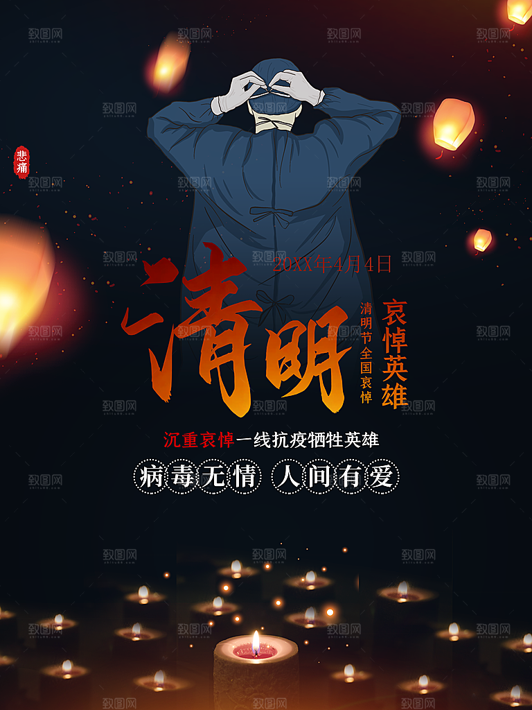传统节日清明节海报