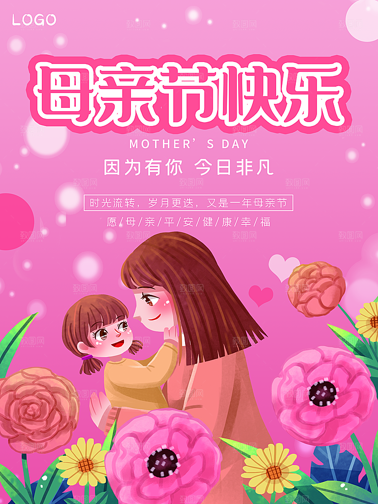 母亲节快乐宣传海报