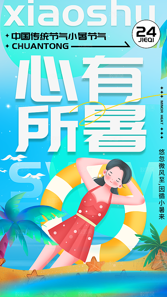 弥散风小暑节气全屏海报
