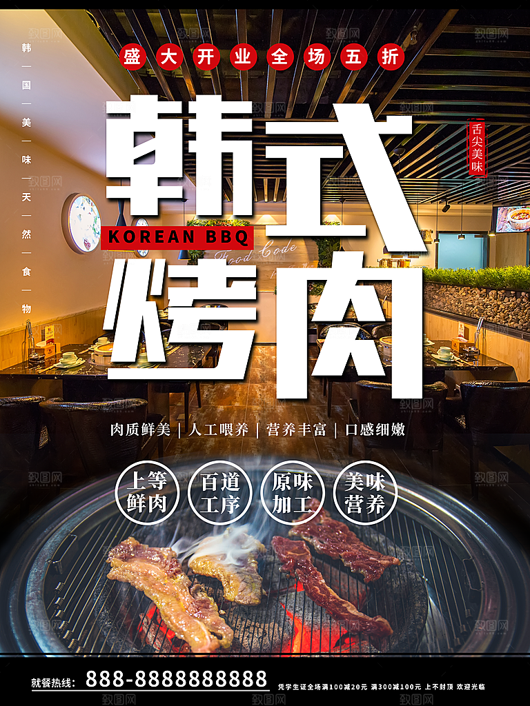 传统美食韩式烤肉