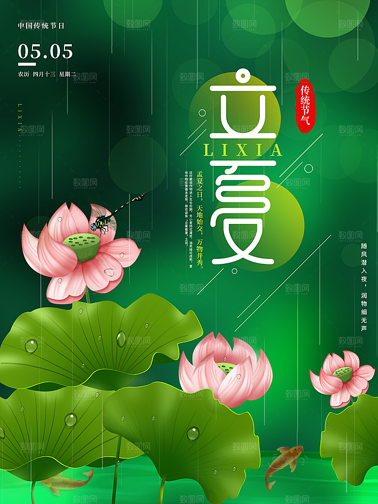 传统二十四节气立夏