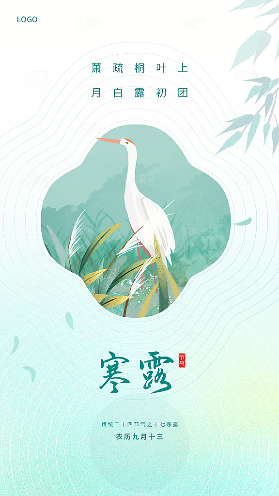 寒露节气简约大气海报