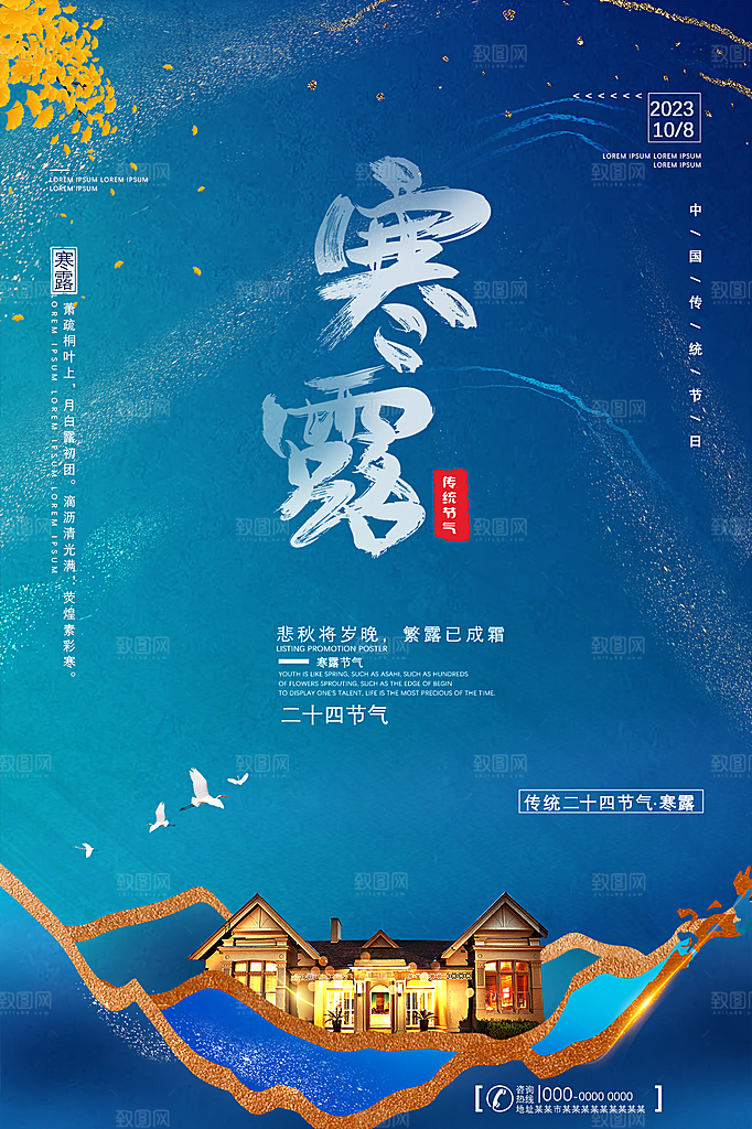 寒露节气简约大气海报