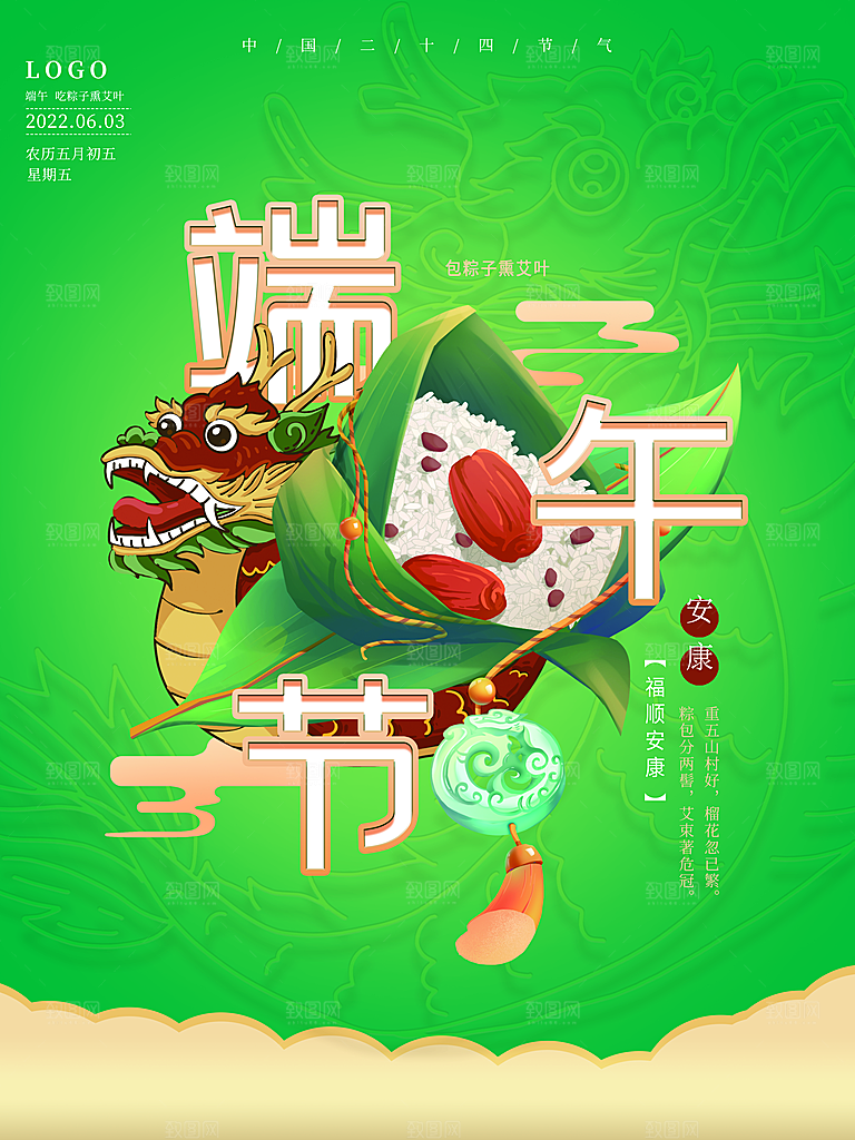传统节日端午节海报