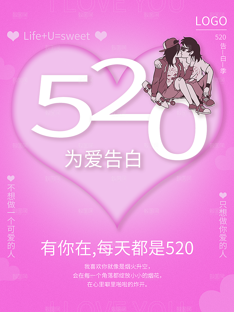 520情人节为爱告白