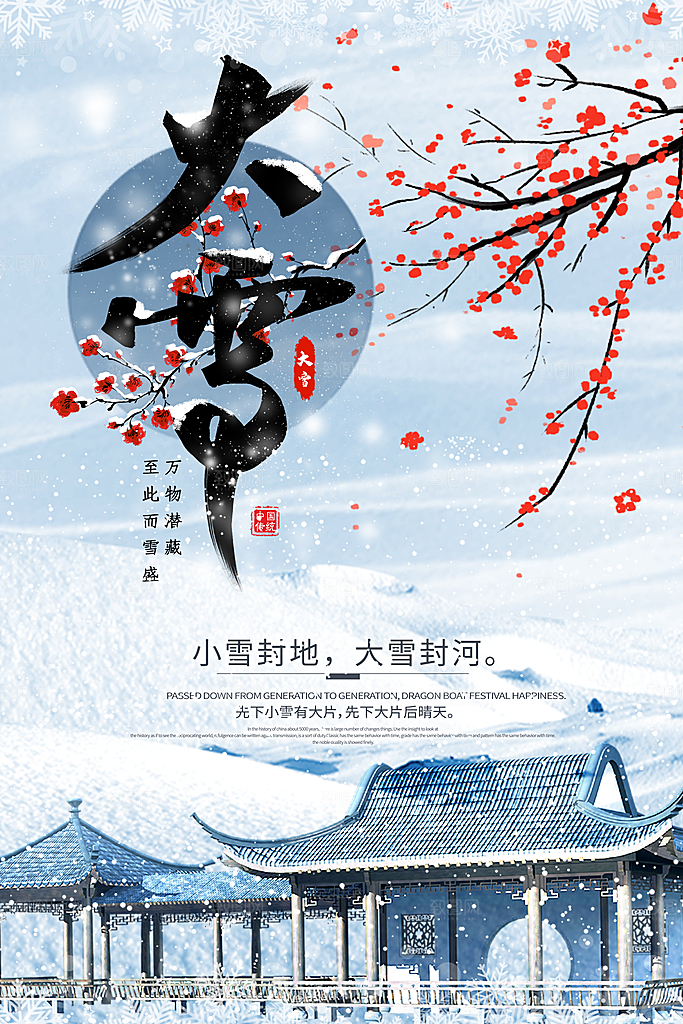 大雪节气简约大气海报