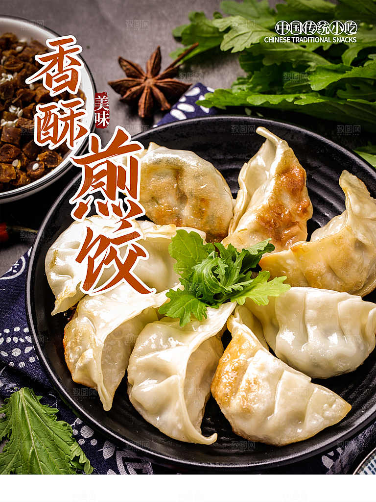 传统小吃香酥煎饺