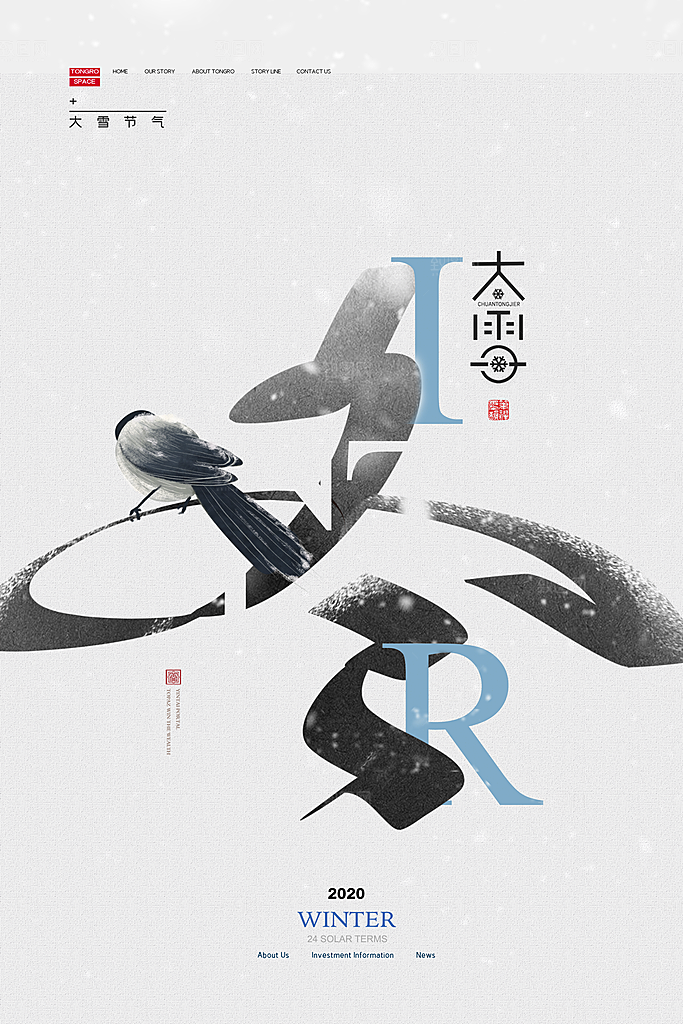 大雪节气简约大气海报