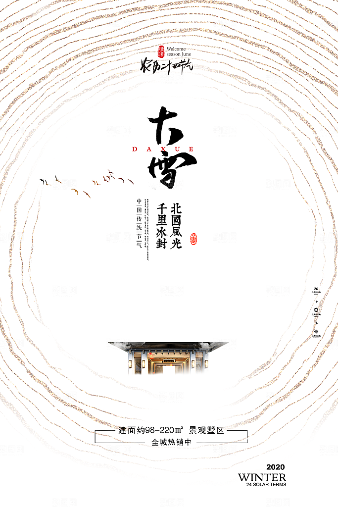 大雪节气简约大气海报