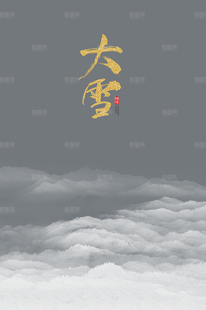 大雪节气简约大气海报