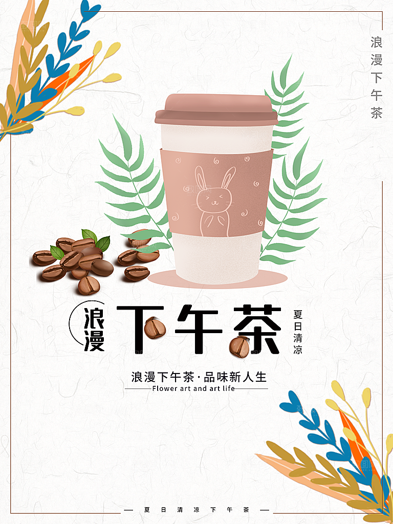 浪漫下午茶品味新人生