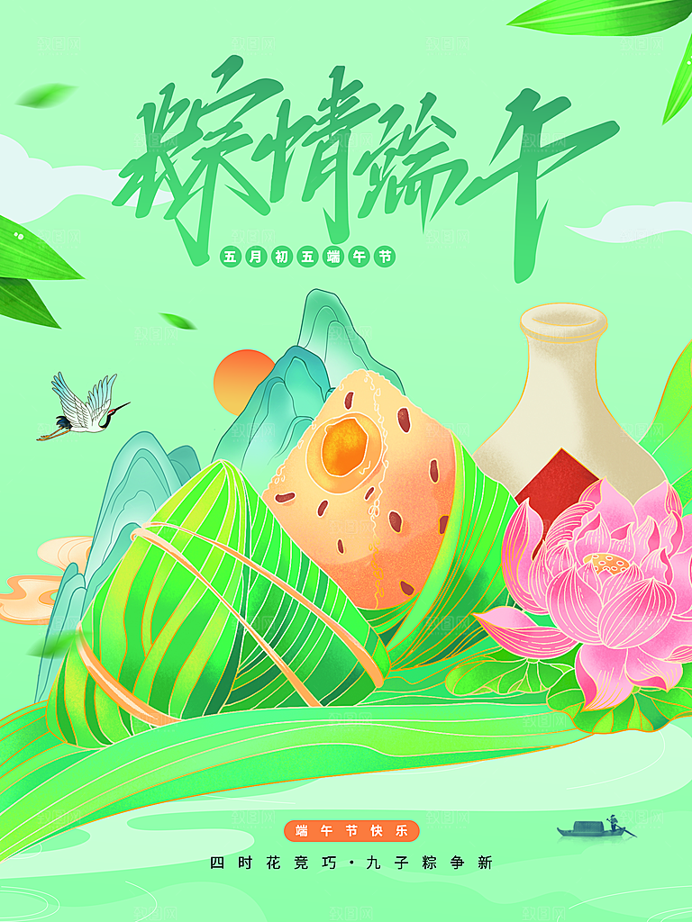 传统节日粽情端午