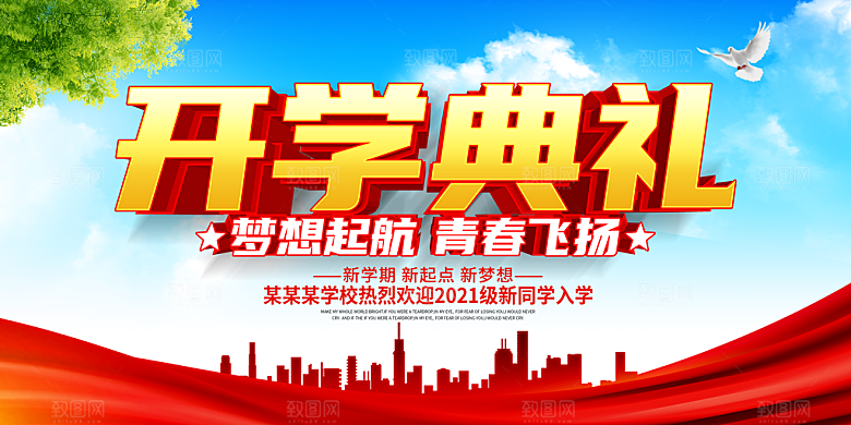 欢迎新同学开学典礼