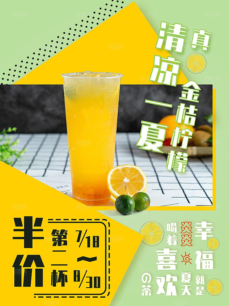 金桔柠檬茶第二杯半价